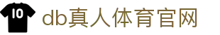 DB旗舰·(中国区)官方网站